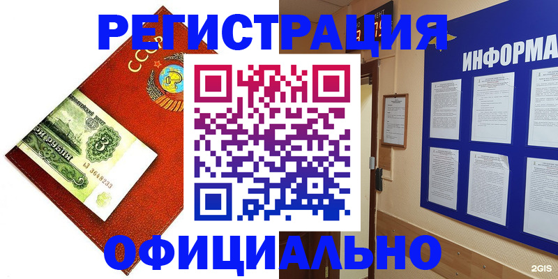 прописка 2025 в Краснозаводске