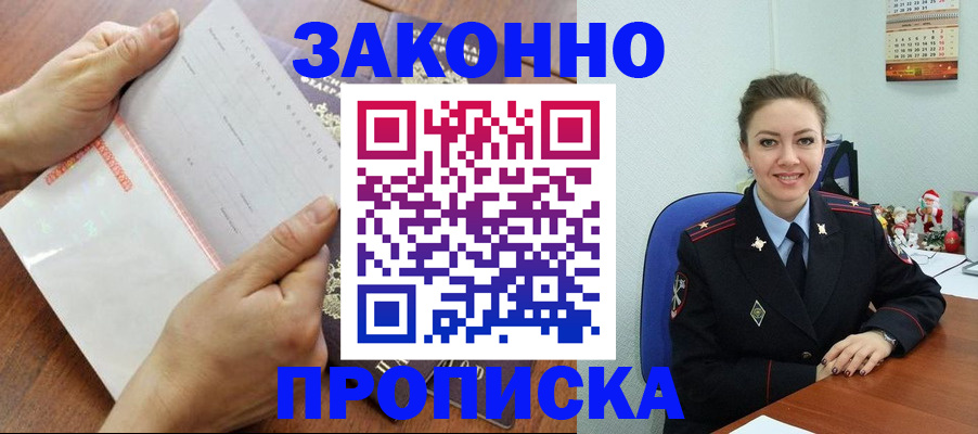 временная регистрация законно в Краснозаводске