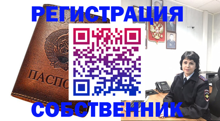 прописка регистрация в Краснозаводске